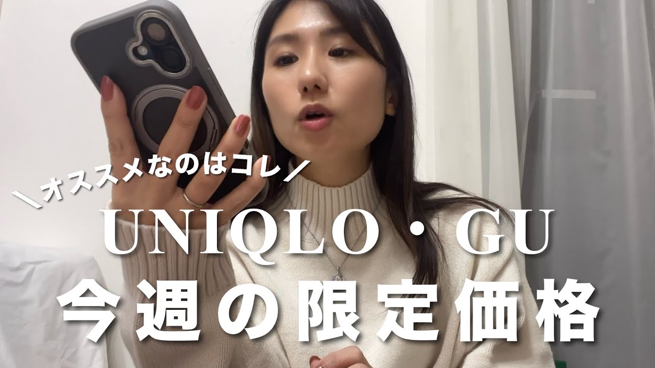 UNIQLO/GU Exclusive Price] We recommend this #PriceReduction - YouTube