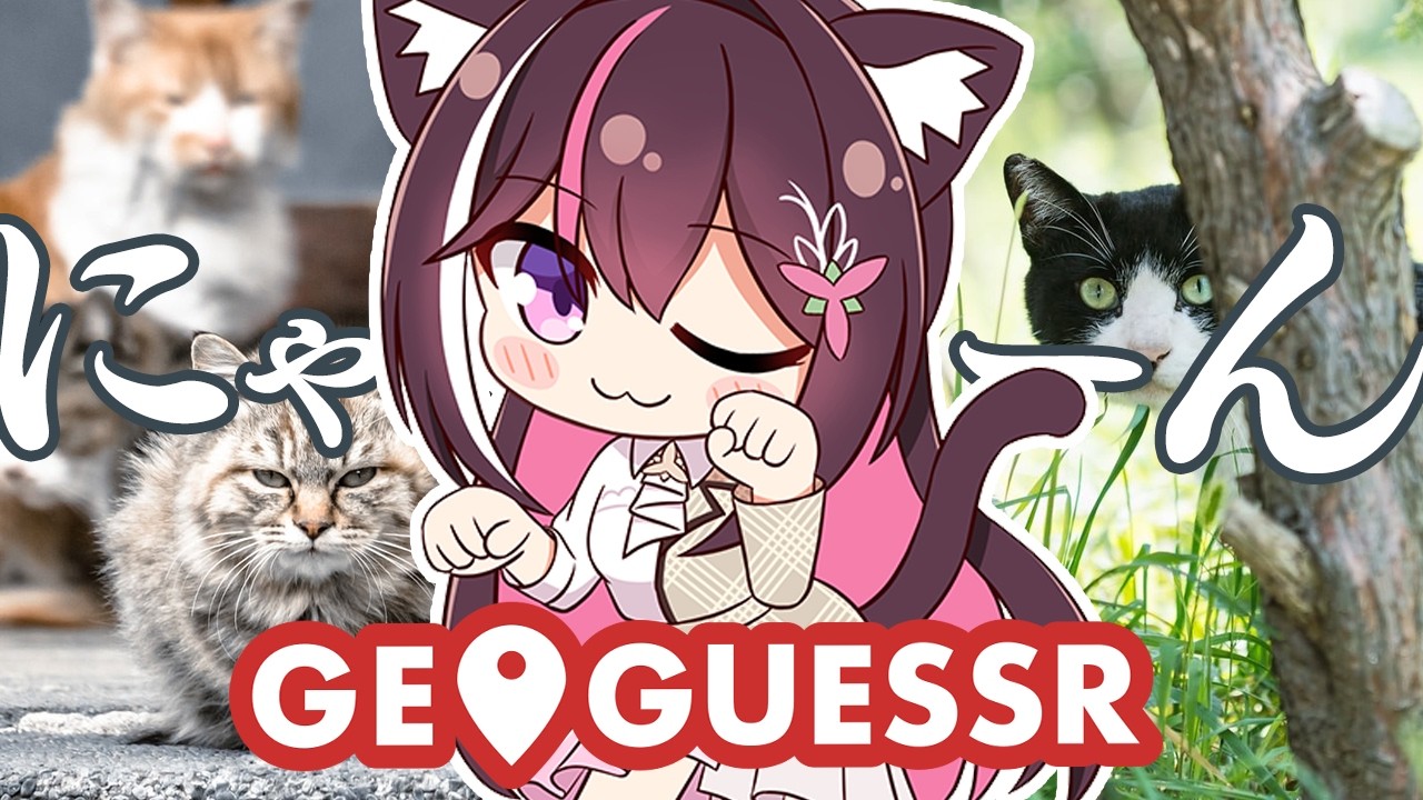 GeoGuessr】今日は猫の日！にゃ～ん【ホロライブ / AZKi】 - YouTube