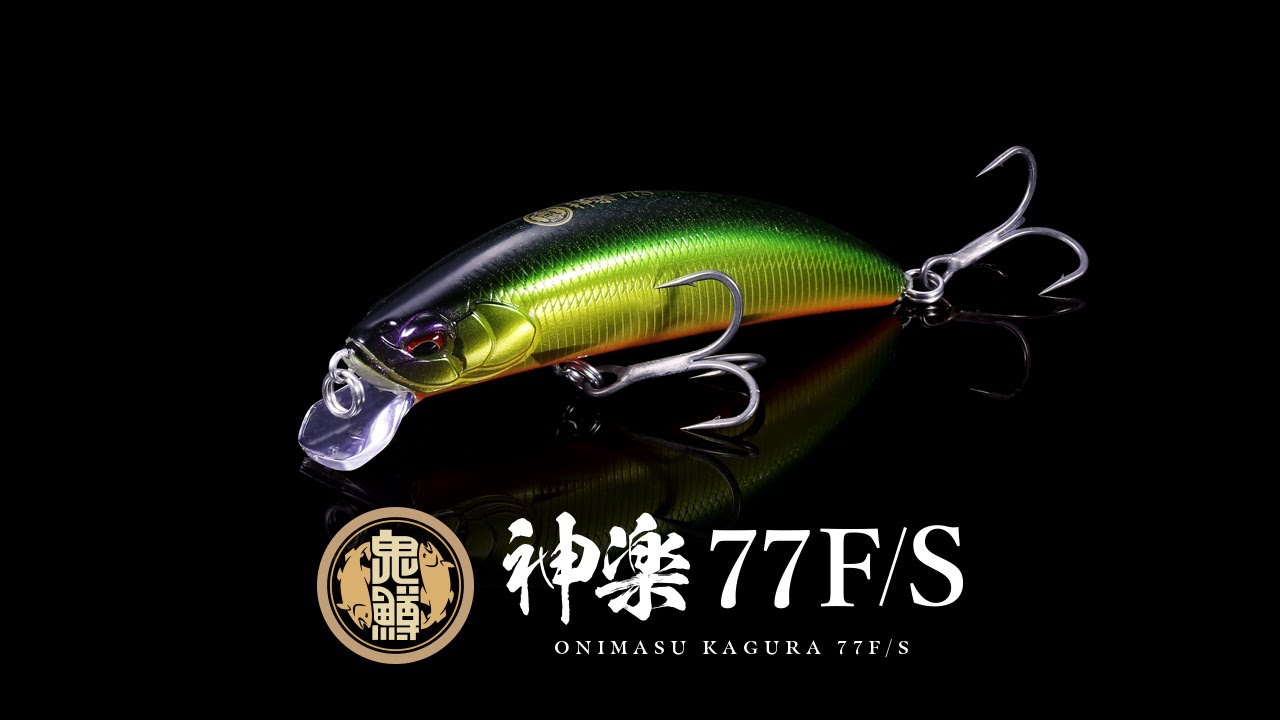 鬼鱒 神楽 - TROUT｜製品情報｜DUO International / ルアーメーカー デュオ