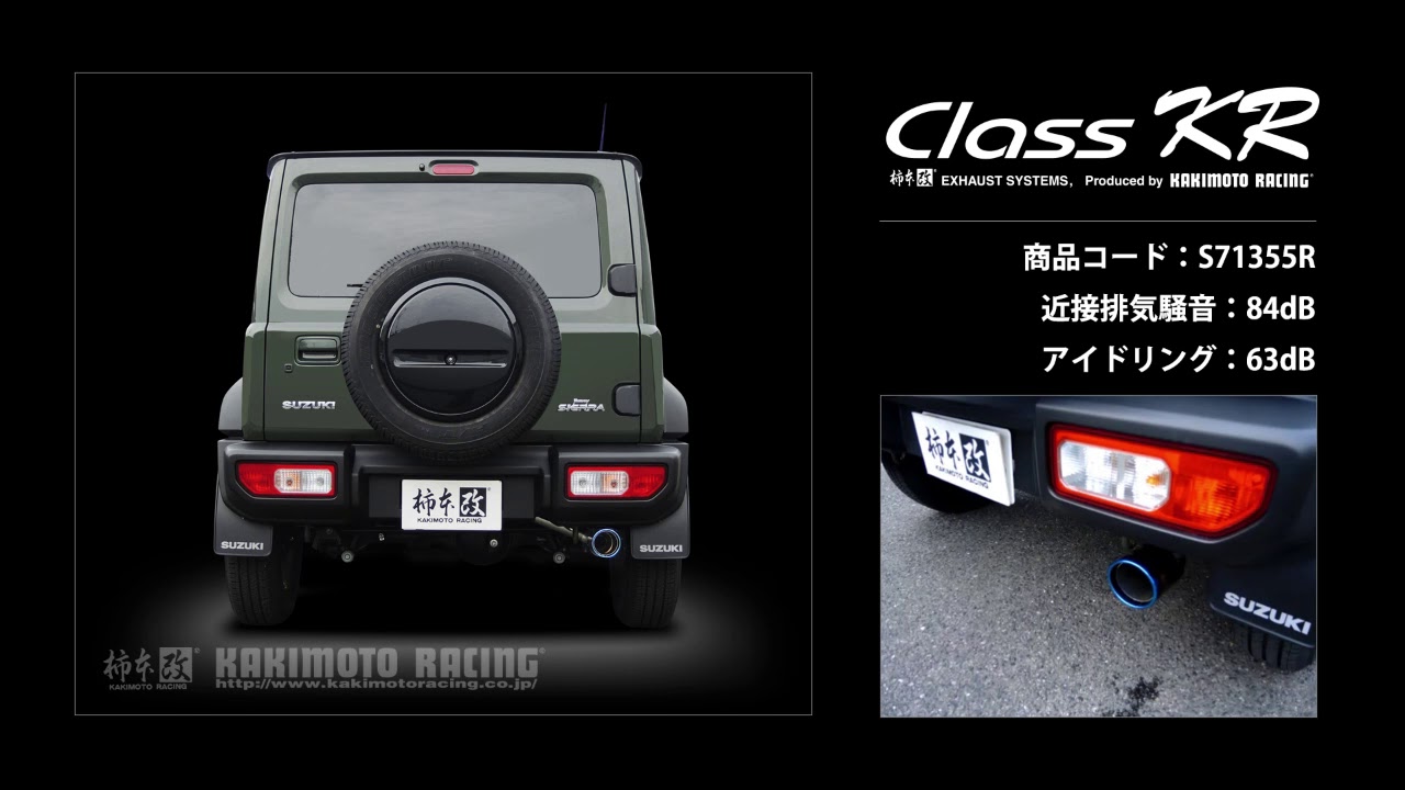 ジムニーシエラ JB74W｜柿本改 マフラー Class KR リアピースのみ