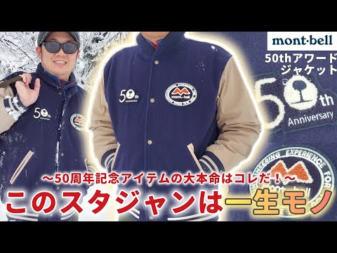 A lifetime purchase] There's no reason not to buy it! Montbell's