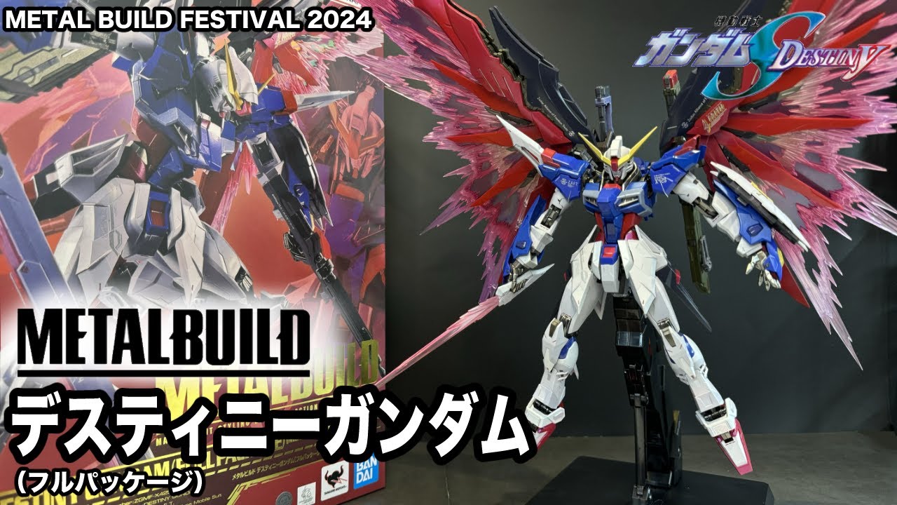 メタルビルド デスティニーガンダム（FULL PACKAGE） 2024【METAL