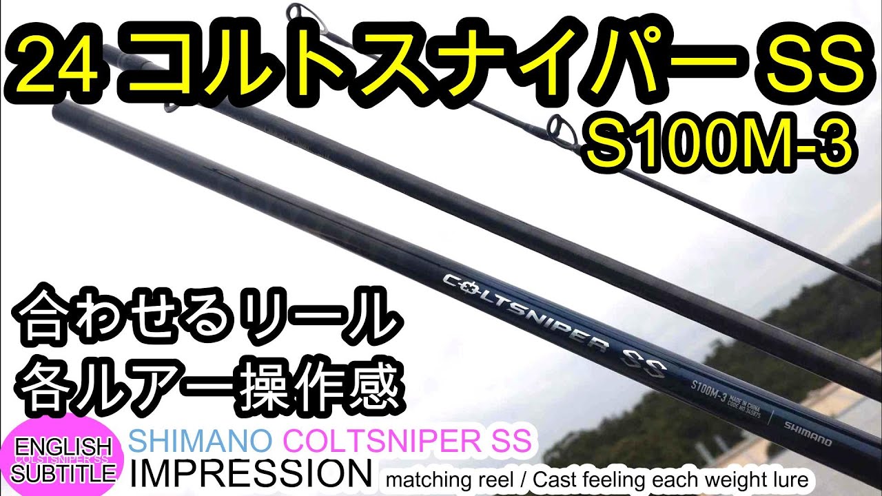 24 COLTSNIPER SS S100M-3 Shore Jigging rod impression 3pieces rod