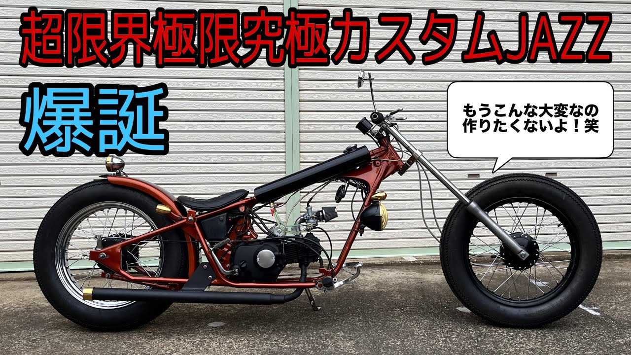 JAZZ 太足 リアタイヤ ホイール マグナ50 カスタム JAZZ 太足