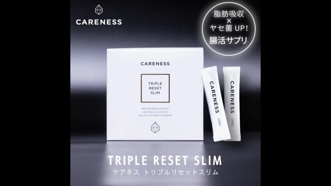 ケアネス トリプル リセット スリム 90g(3g×30包）の卸・通販
