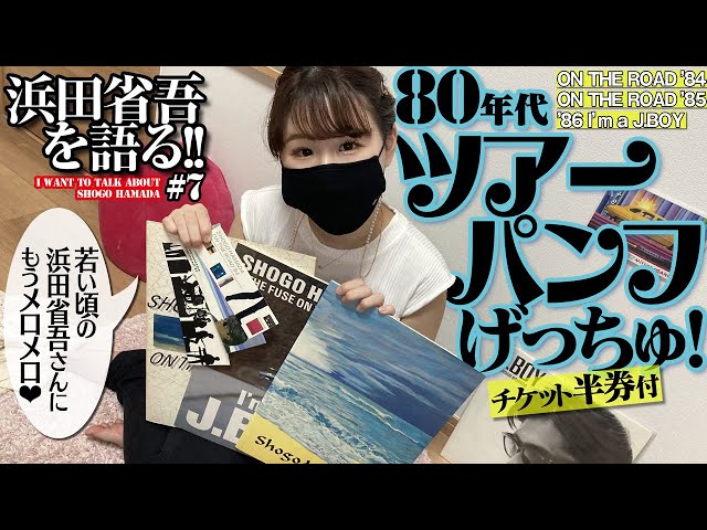 浜田省吾 写真集・パンフレット・VHSビデオ 入手困難3点セット 浜田