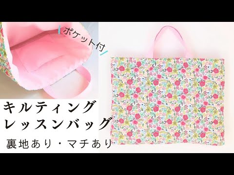 How to make a quilted lesson bag with lining and gusset. Easy for