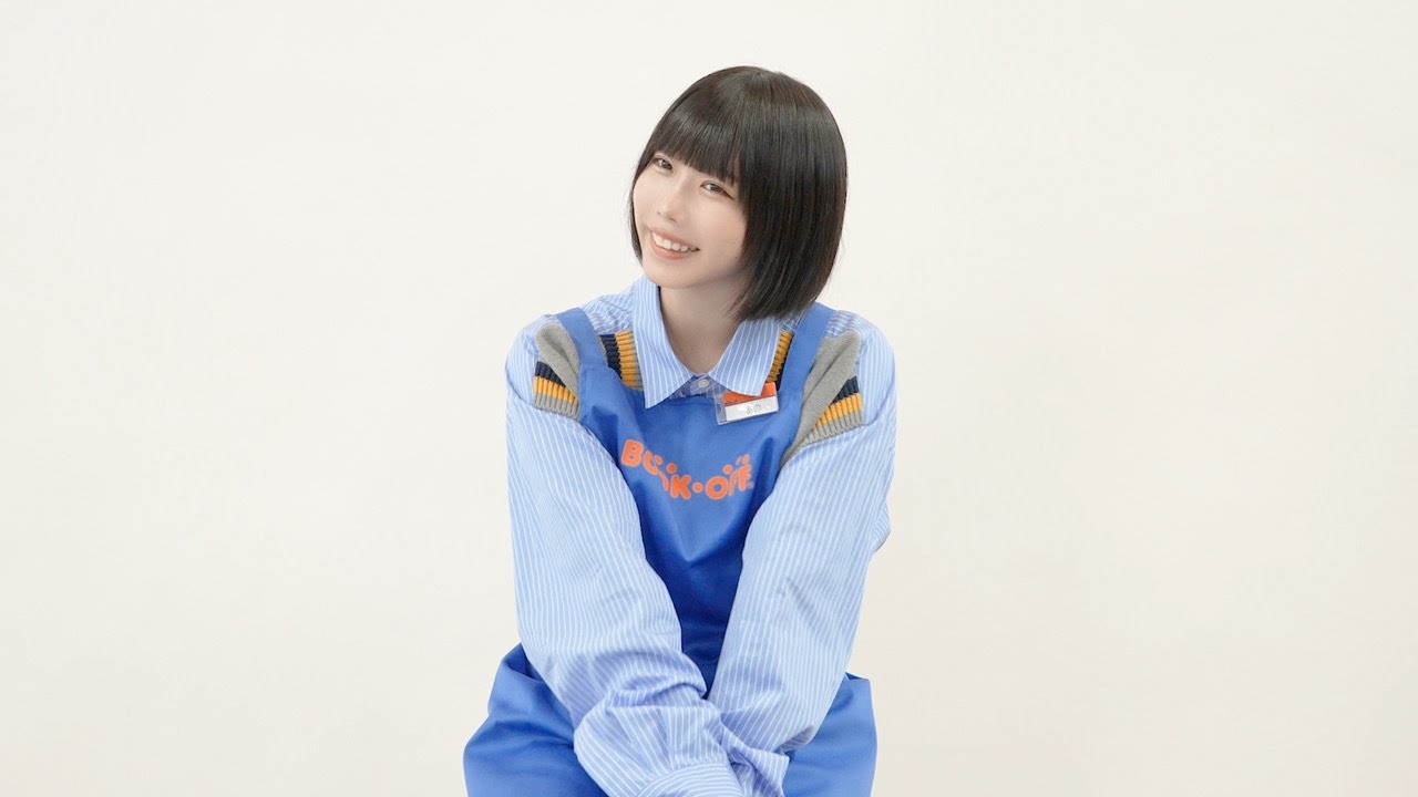 ブックオフCM「寄り道してく？」バイトのあのちゃんインタビュー - YouTube