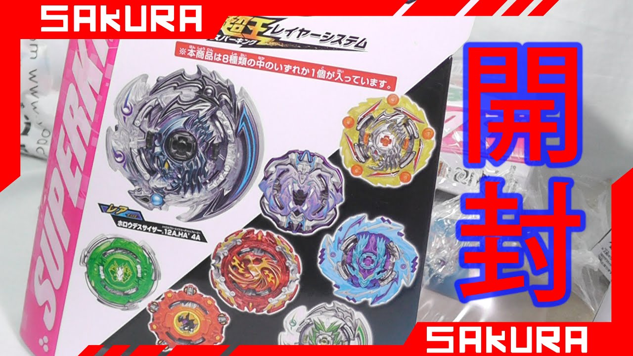 ベイブレードバースト】ランダムブースターVol.23/開封Beyblade Burst