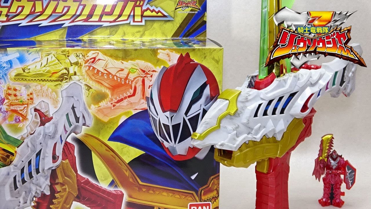 伝説の聖剣】DXリュウソウカリバー 騎士竜戦隊リュウソウジャー