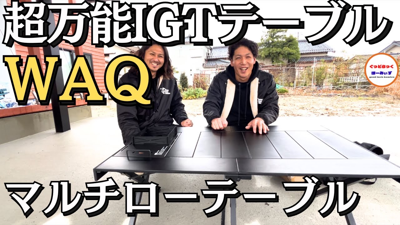 How to set up] [WAQ] Introducing the most cost-effective large IGT