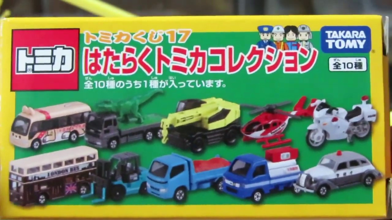ミニカー開けてみた トミカくじ17 はたらくトミカコレクション（前半