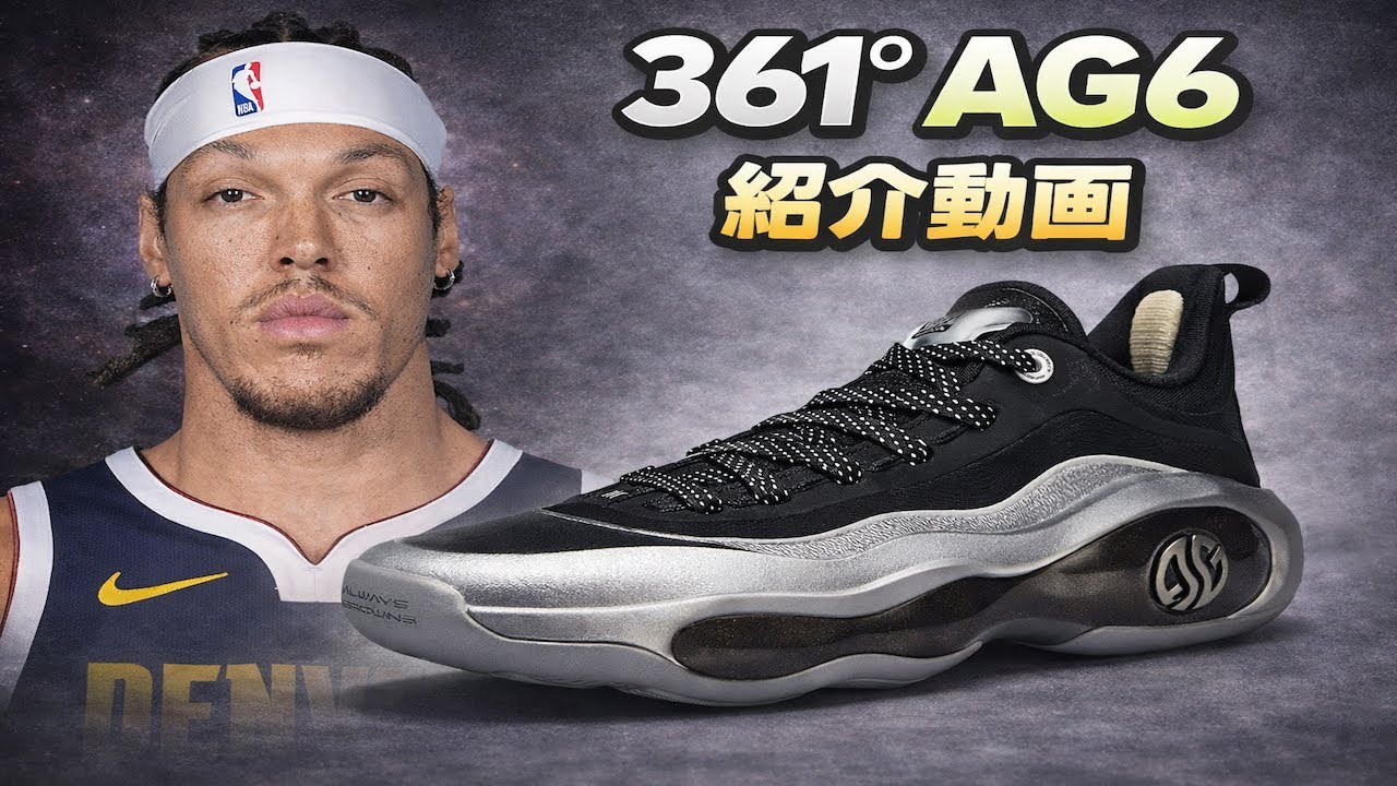 Aaron Gordon | 361° AG6 Introduction Video #BasketballShoes - YouTube