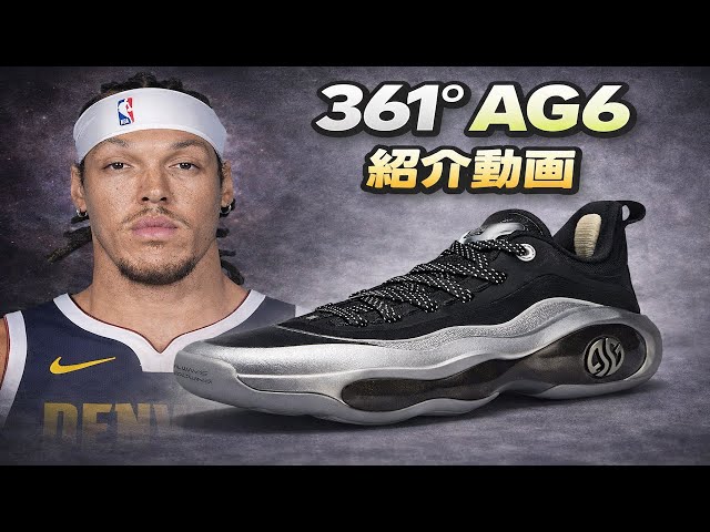 Aaron Gordon | 361° AG6 Introduction Video #BasketballShoes - YouTube