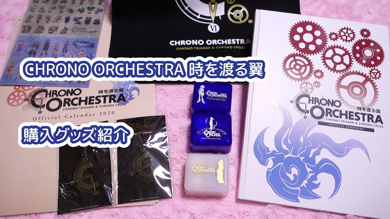 クロノオーケストラ オルゴールセット 光田康典限定MUSICBOX未開封