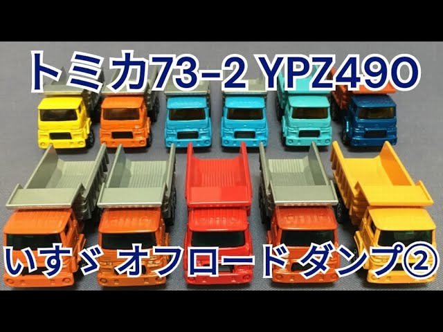 トミカ オフロードダンプ 4台セット トミカ オフロードダンプ 4台