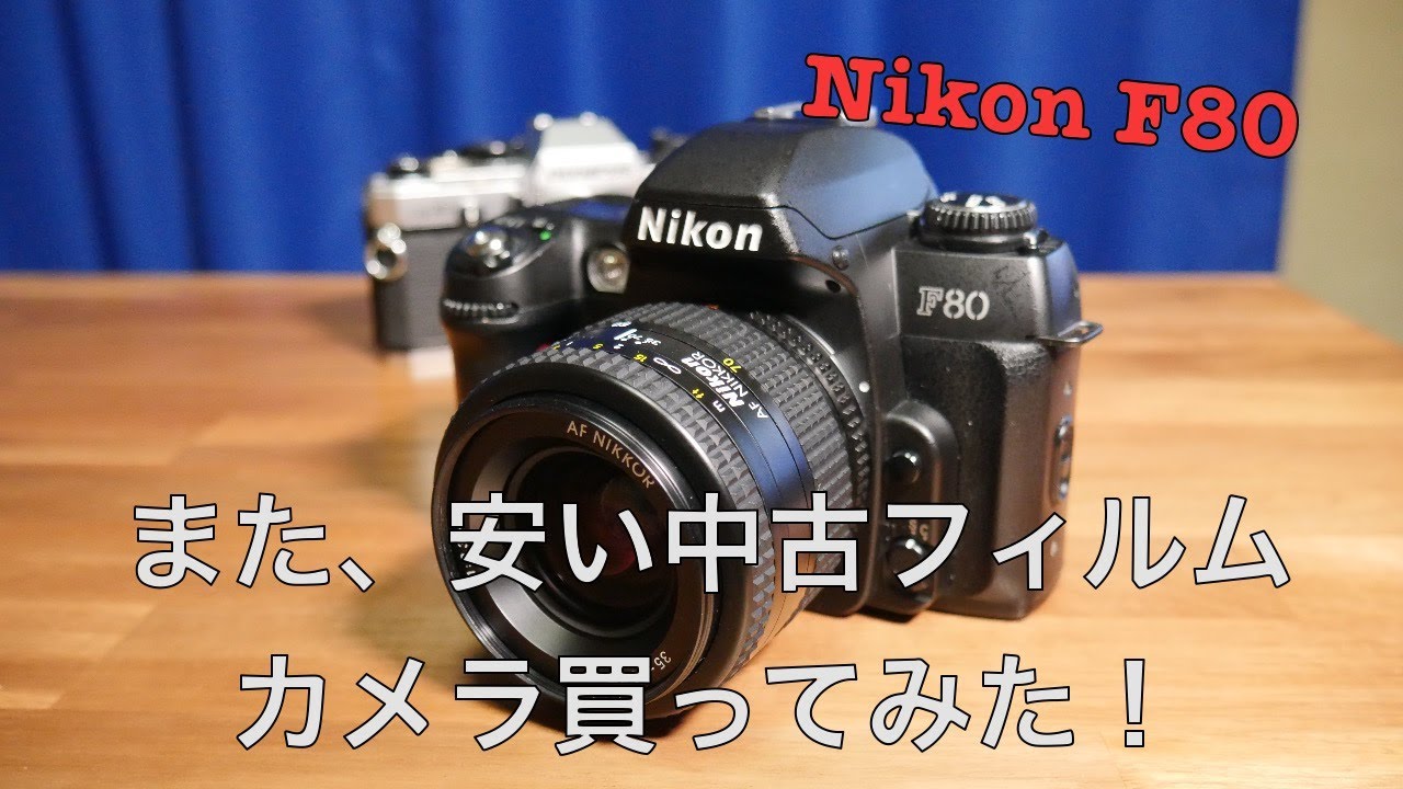 №112 NIKON F100は純正部品で蘇る！？ - YouTube