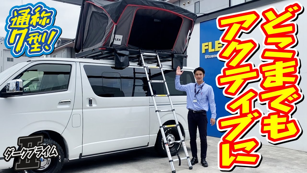 通称7型ディーゼル4WDオフロードパッケージ！FLEXオリジナルルーフ