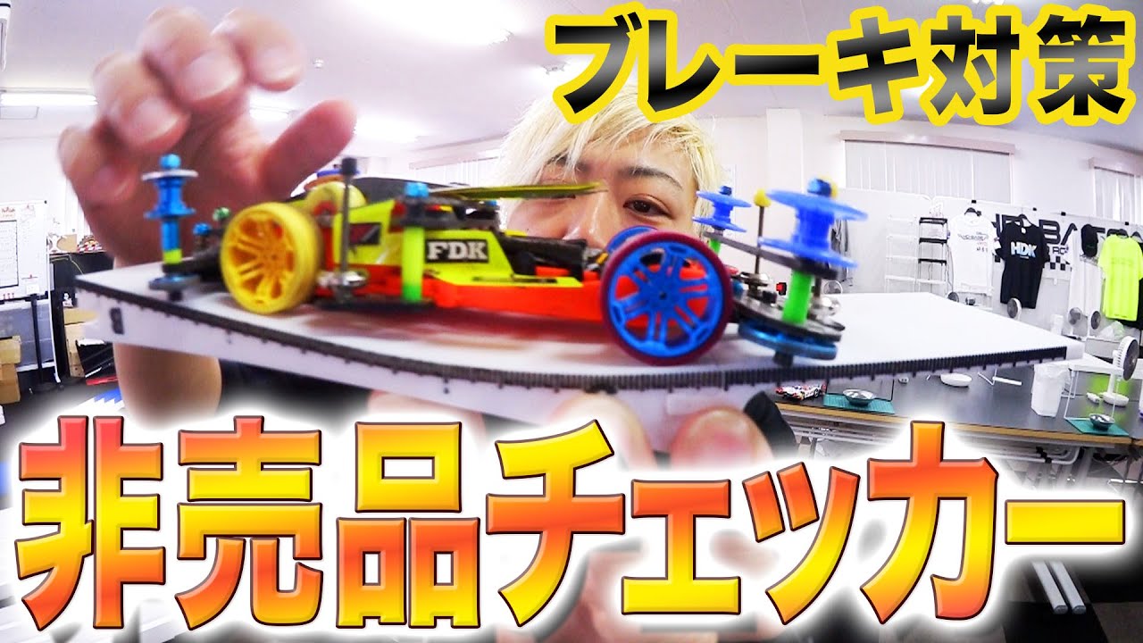 当時物ミニ四駆必ず説明を確認してください！ 裏絵有り 当時物ミニ四駆