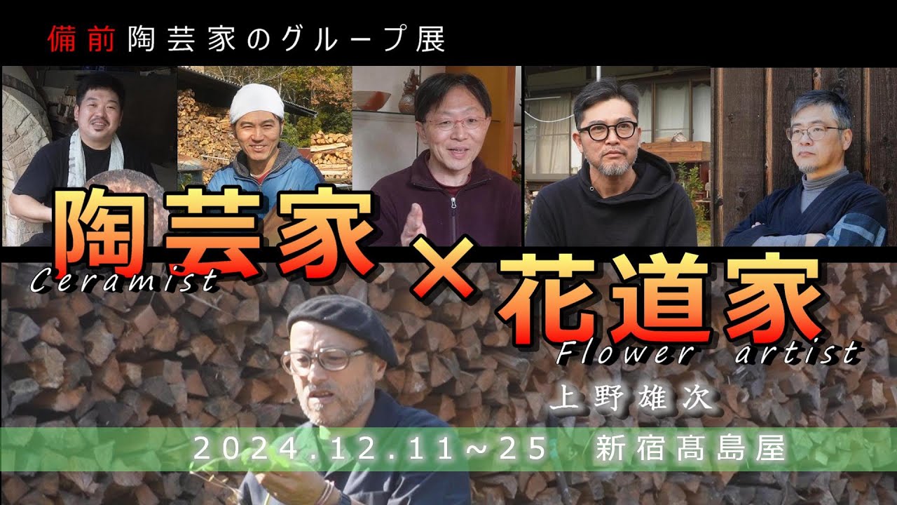 井出久弥 作陶展「渋赤のうつわ」 in ぎゃらりー小川 - YouTube