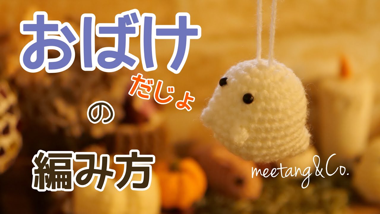 How to knit a ghost girl by meetang - YouTube