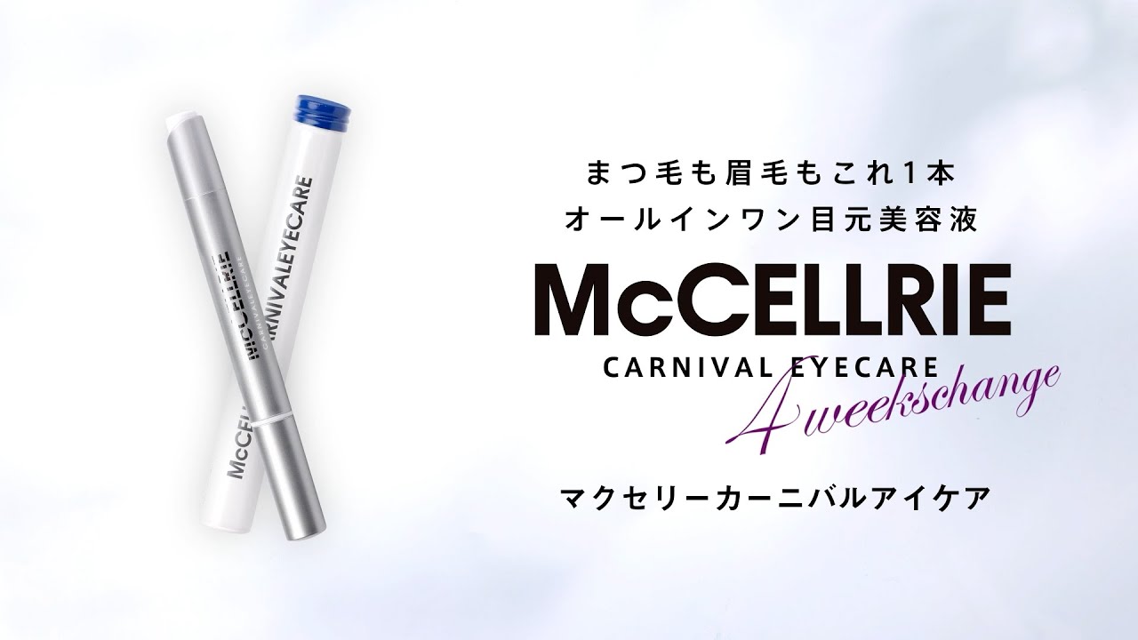 マクセリー カーニバルアイケア通販|麗ビューティーオンラインショップ