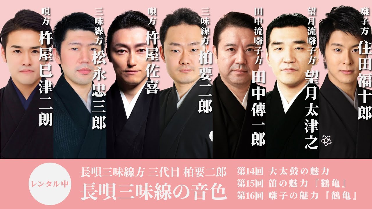 レンタル・メンバーシップ】長唄三味線の音色 2022年配信 第14回～第16