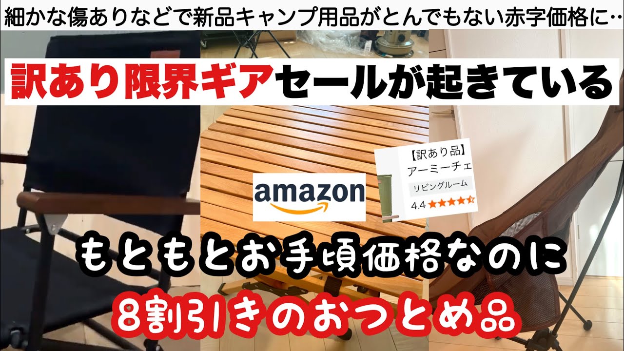 There's a sale on bargain-basement gear right now [Camping