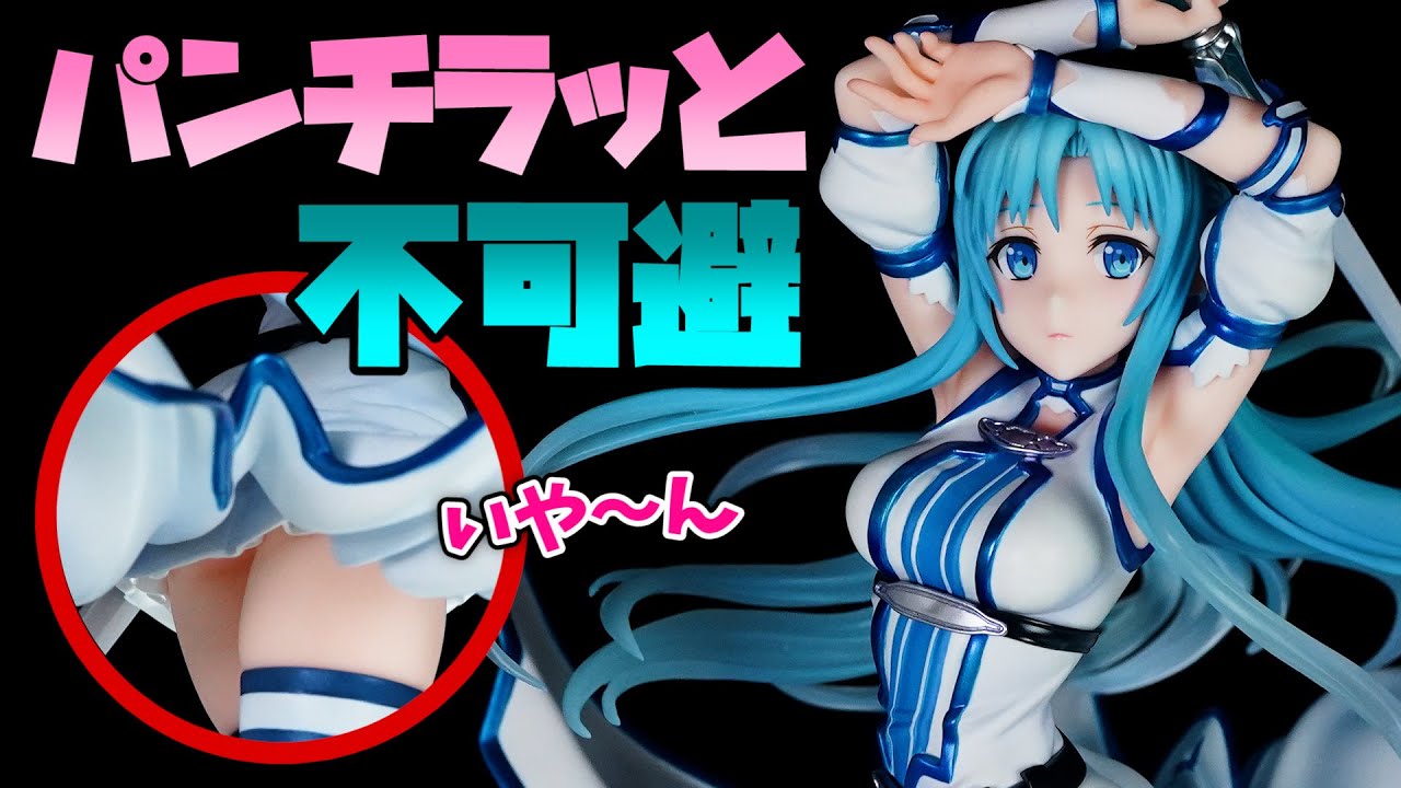 美少女フィギュアレビュー】アスナ ウンディーネVer. 1/7 スケール