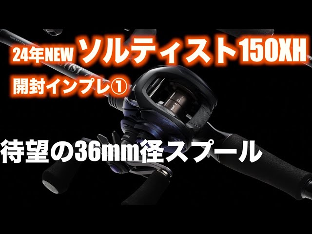 The Saltist 150XH [Daiwa's new 2024 36mm diameter baitcasting reel