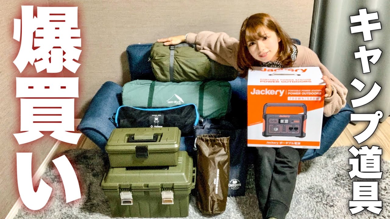 Spending a bit of money] I'll introduce the new camping gear I