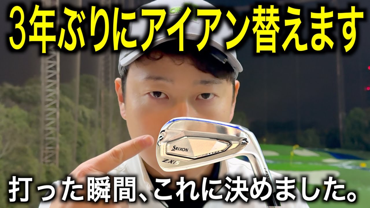 I was so impressed with the feel of the new irons. First model