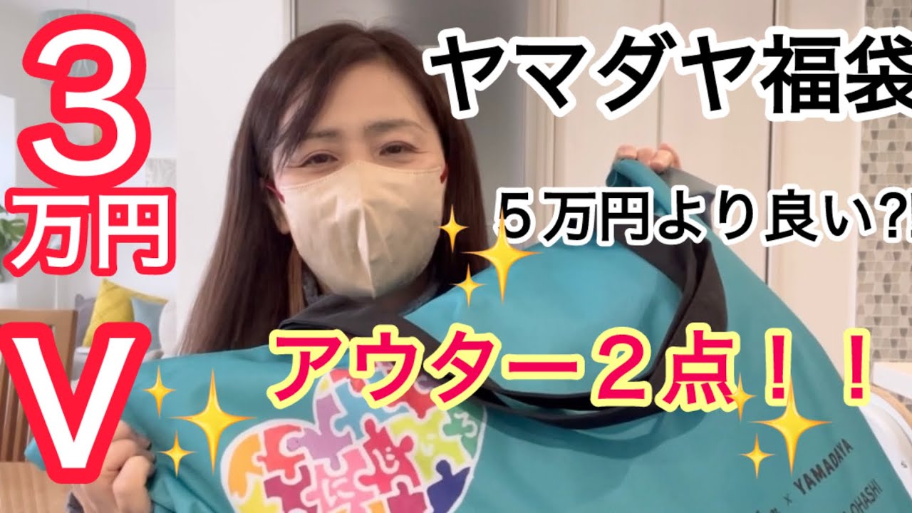 There's more~ [Yamadaya Lucky Bag] 30,000 V might be better value
