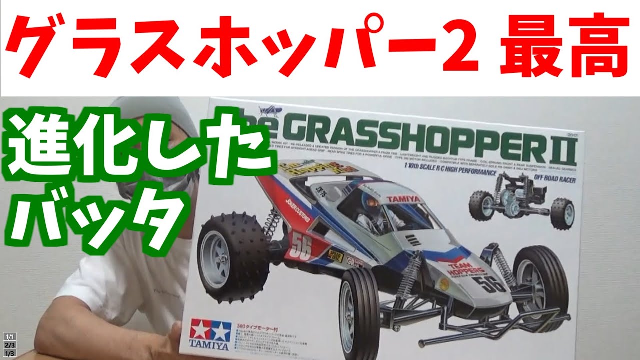 グラスホッパー2 最高！ 初代からめっちゃ進化してました - YouTube