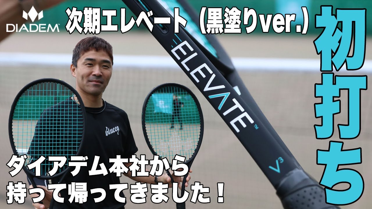 ELEVATE V3 シリーズ | テニスショップLAFINO（ラフィノ）