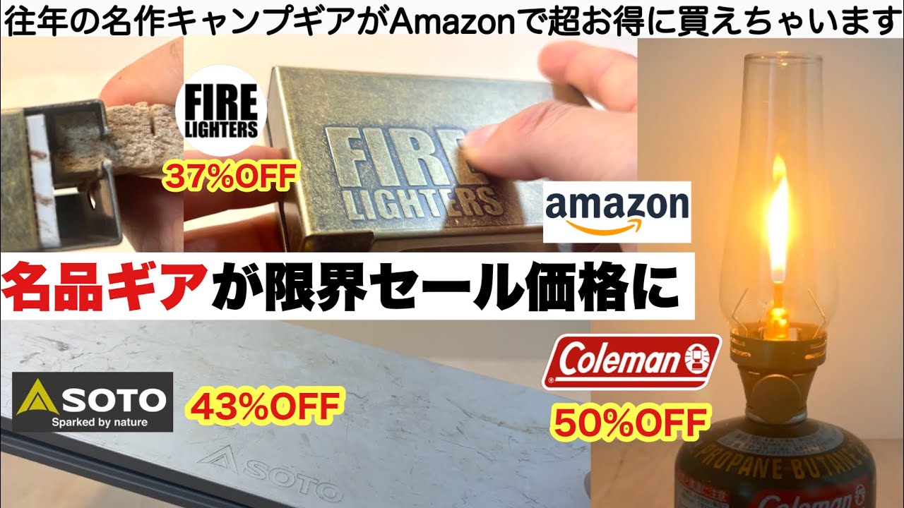 Now, there's a bargain sale on classic gear from the past [Camping