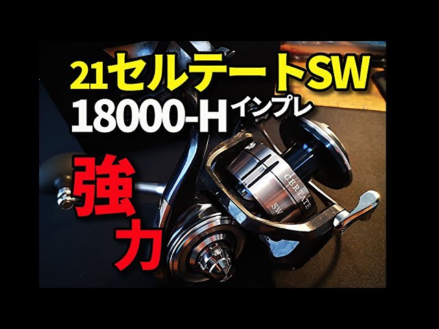 21 CERTATE SW 18000-H Impression video! What is the difference