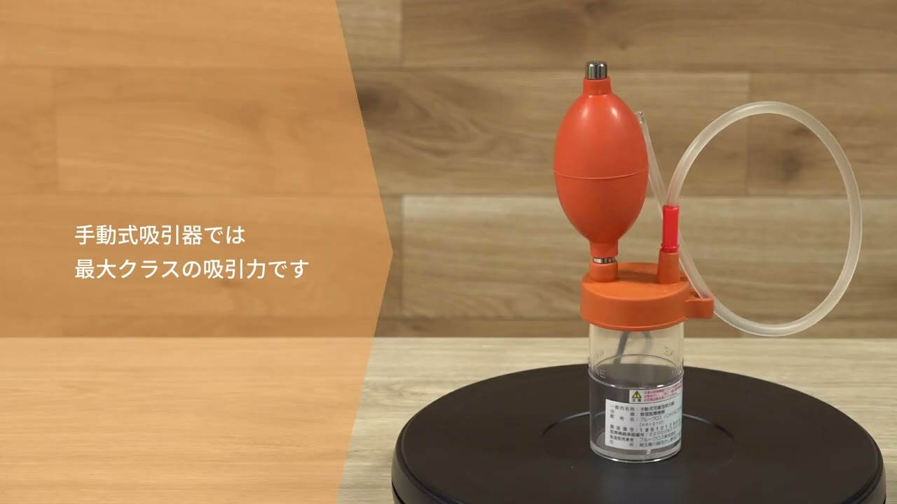 0-3203-01 手動式吸引器 120mL HA-210 【AXEL】 アズワン