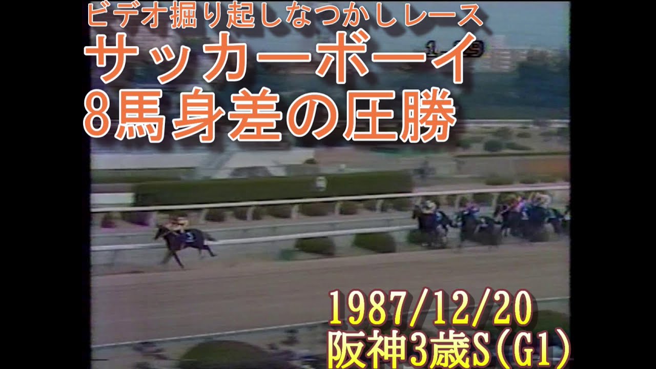 1992年G1レース馬券 エルウェーウィン スエヒロジョウオー 新しい風