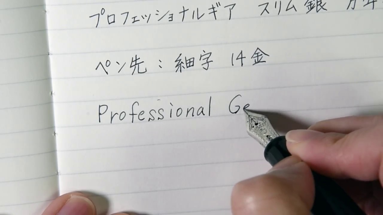 万年筆】セーラー万年筆 プロフェッショナルギア スリム 銀 細字