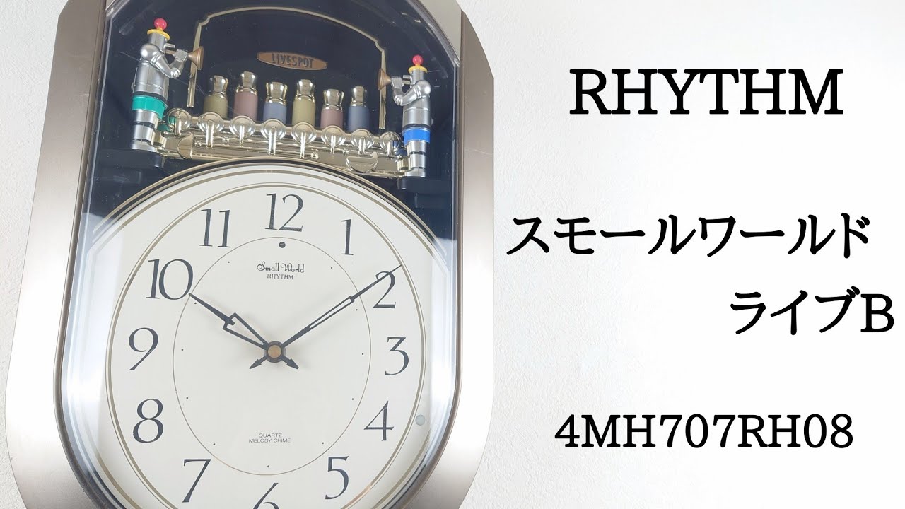 RHYTHM スモールワールドライブB 4MH707RH08 からくり時計 - YouTube