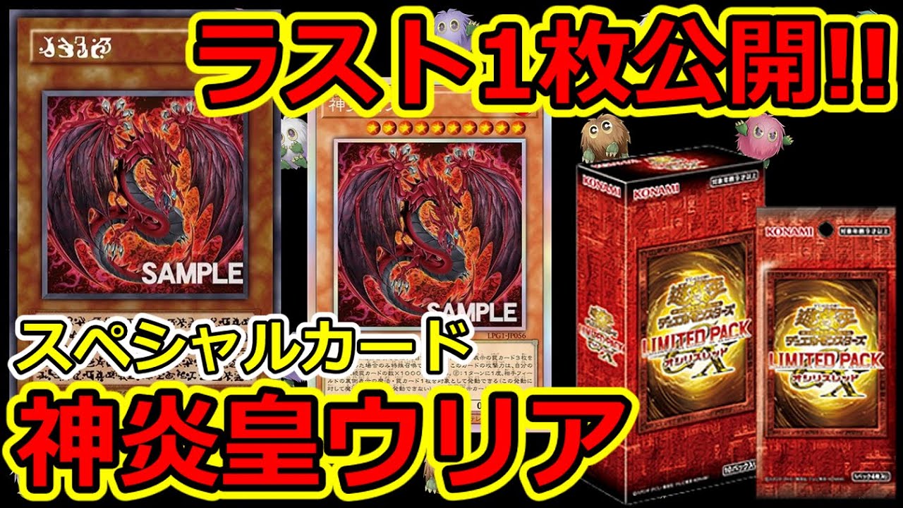 psa10】神炎皇ウリア 原作絵 遊戯王 神炎皇ウリア シークレット 原作絵