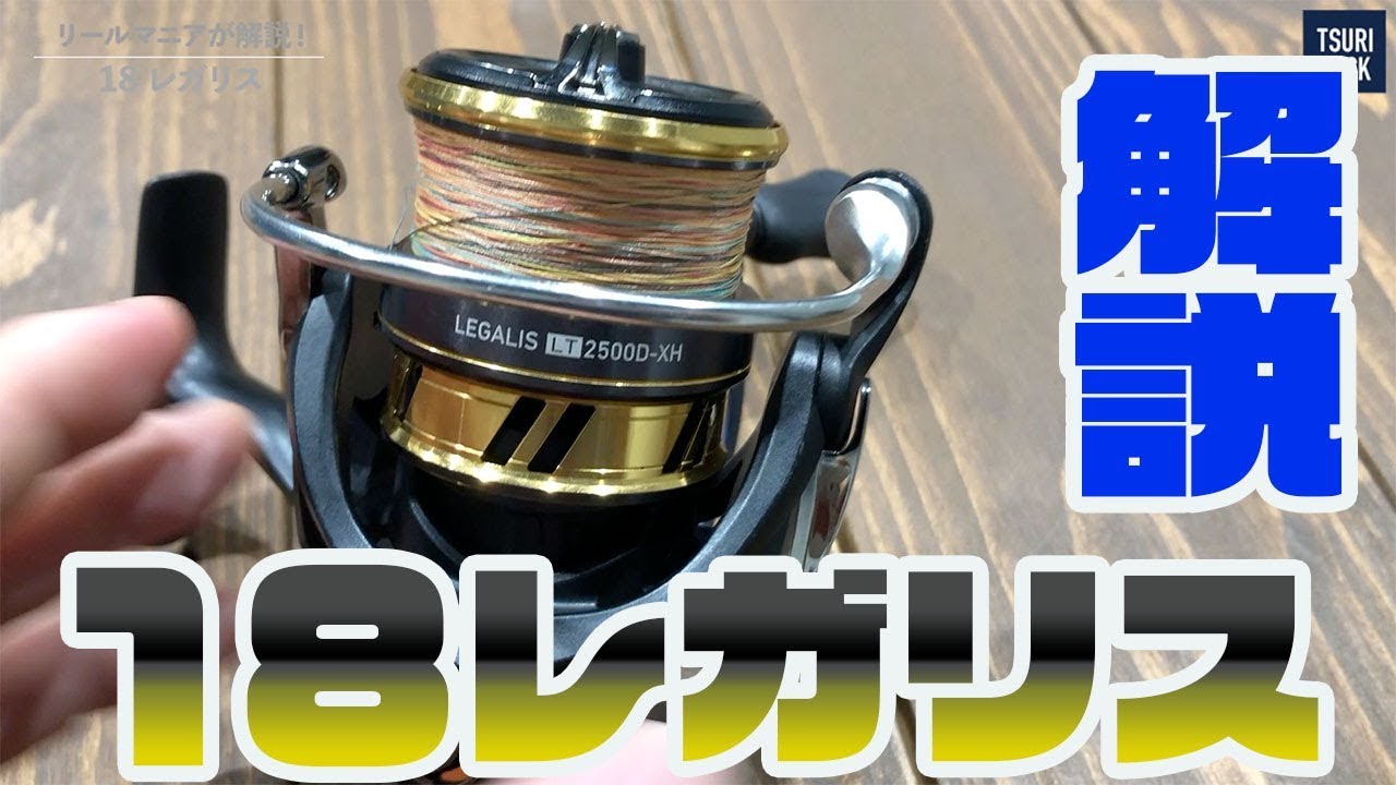 18 Regalis LT] Even reel enthusiasts will be convinced by its