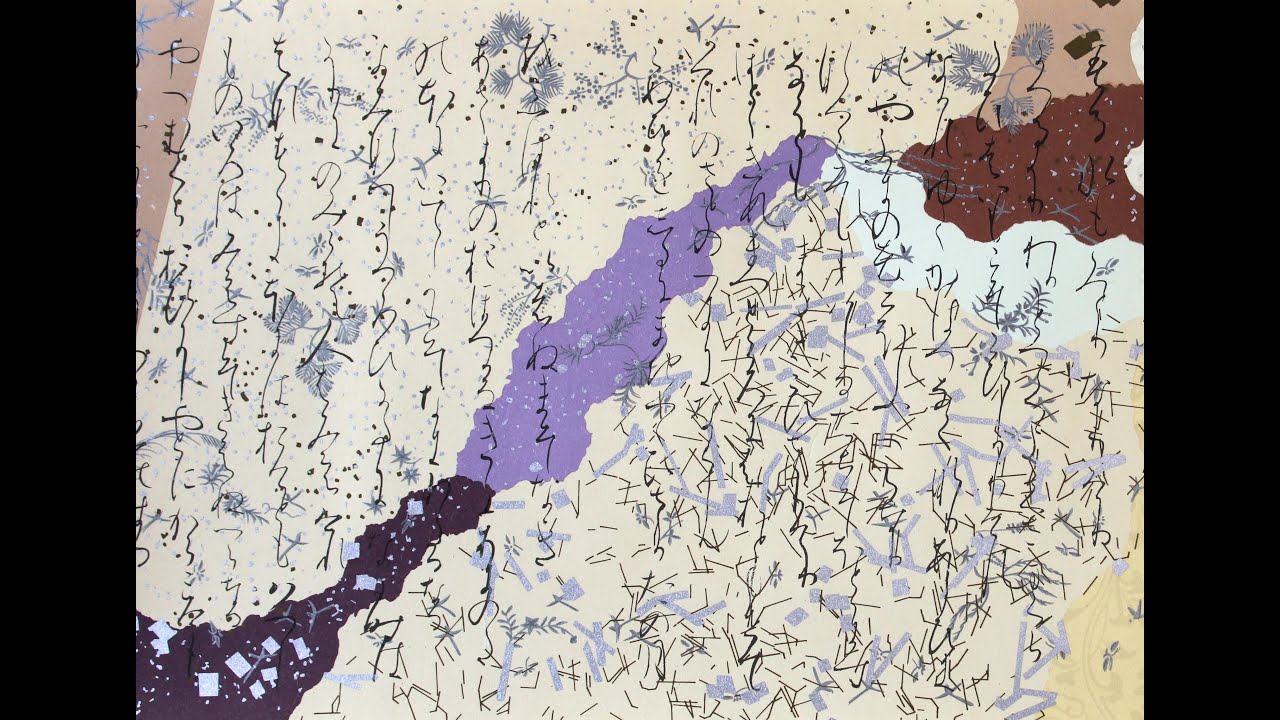 三十六人家集」『貫之上』 - YouTube