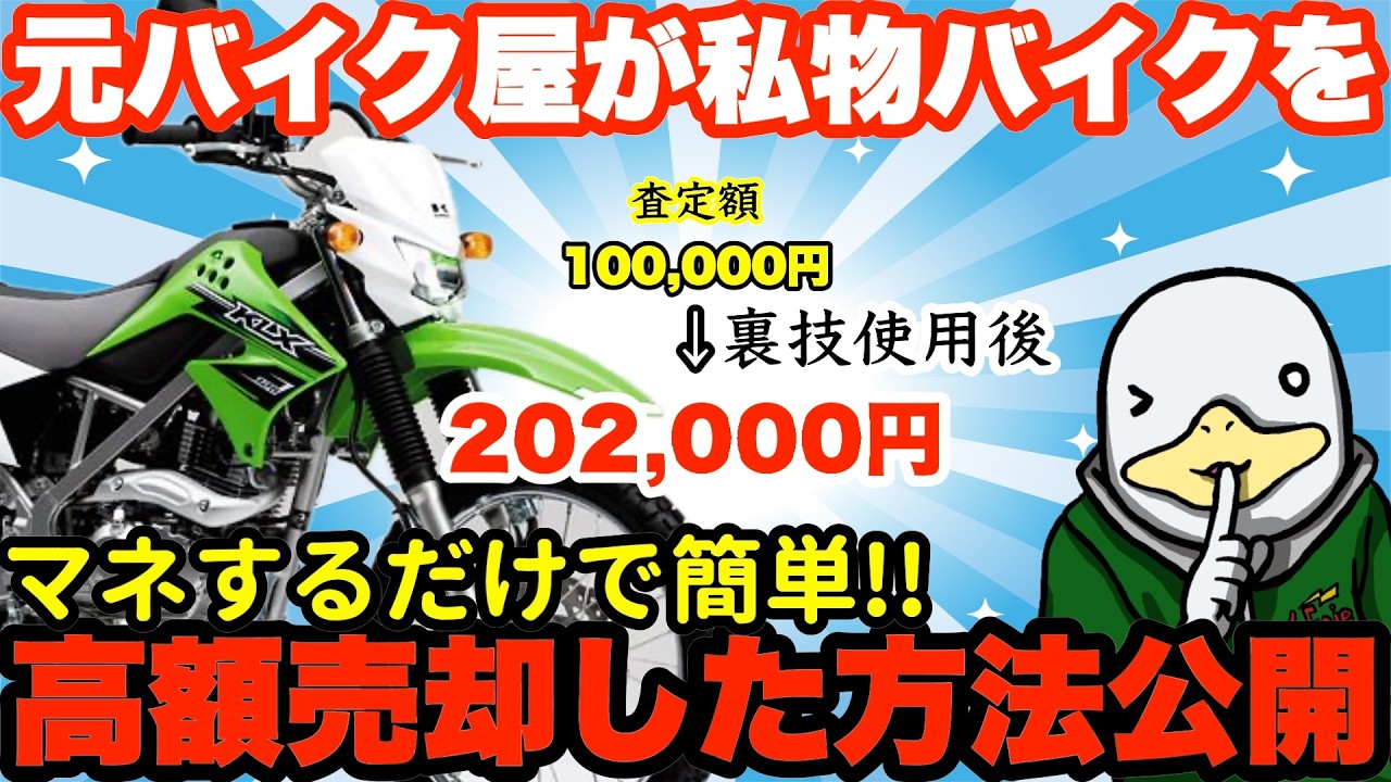 I really sold my KLX] A former motorcycle dealer reveals the