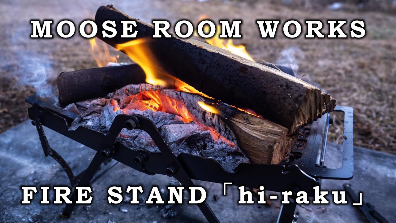 一秒で設置可能な焚火台 FIRE STAND「hi-raku」レビュー - YouTube