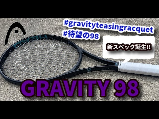 待望の98】切れ味、食いつき感最高！HEAD GRAVITYに98インチが仲間入り