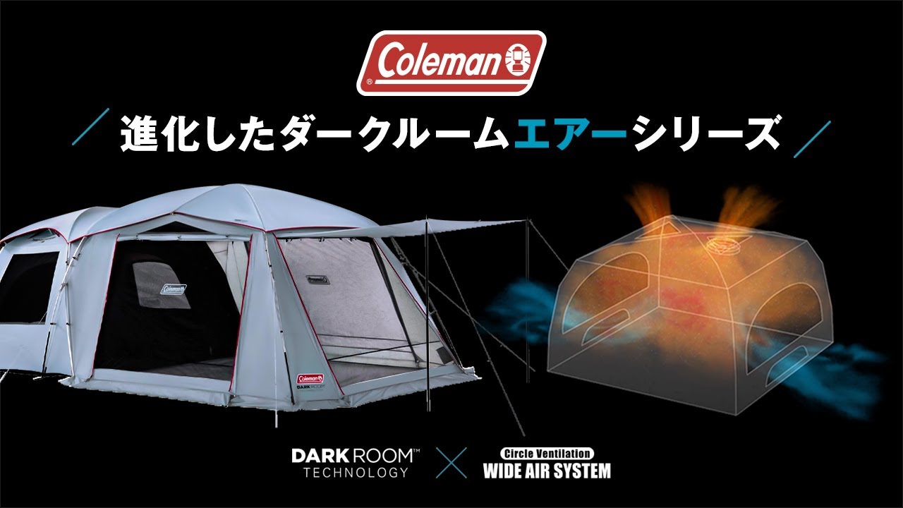 ダークルーム エアーシリーズ 新登場 | DARKROOM SERIES | コールマン
