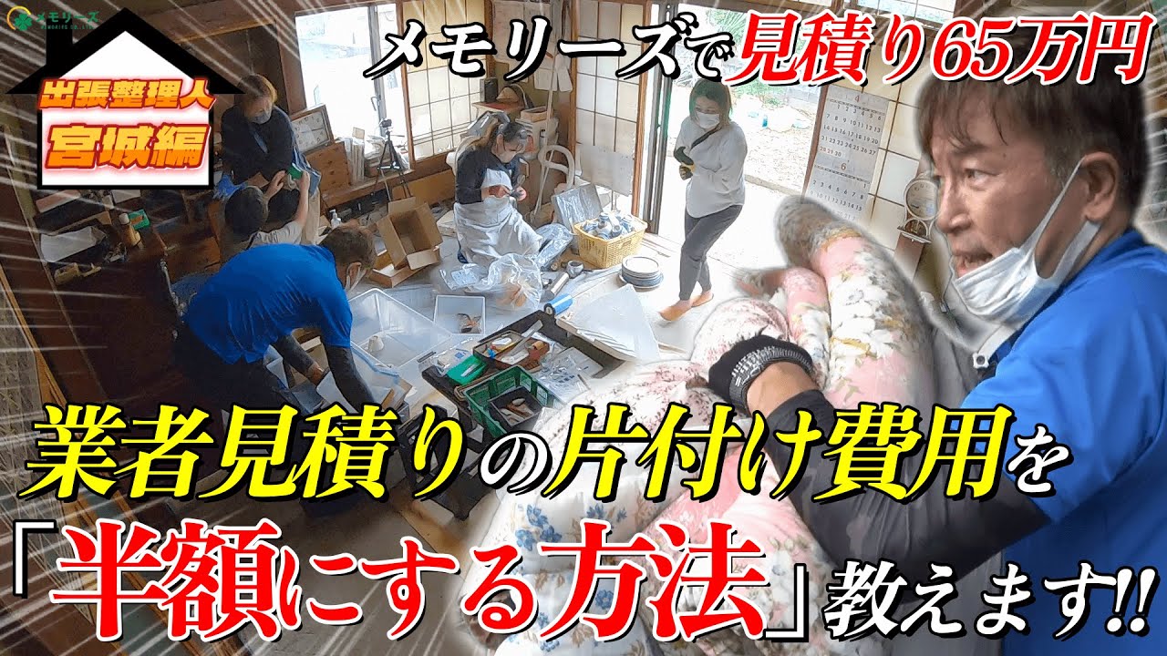 遺品整理の専門業者メモリーズ