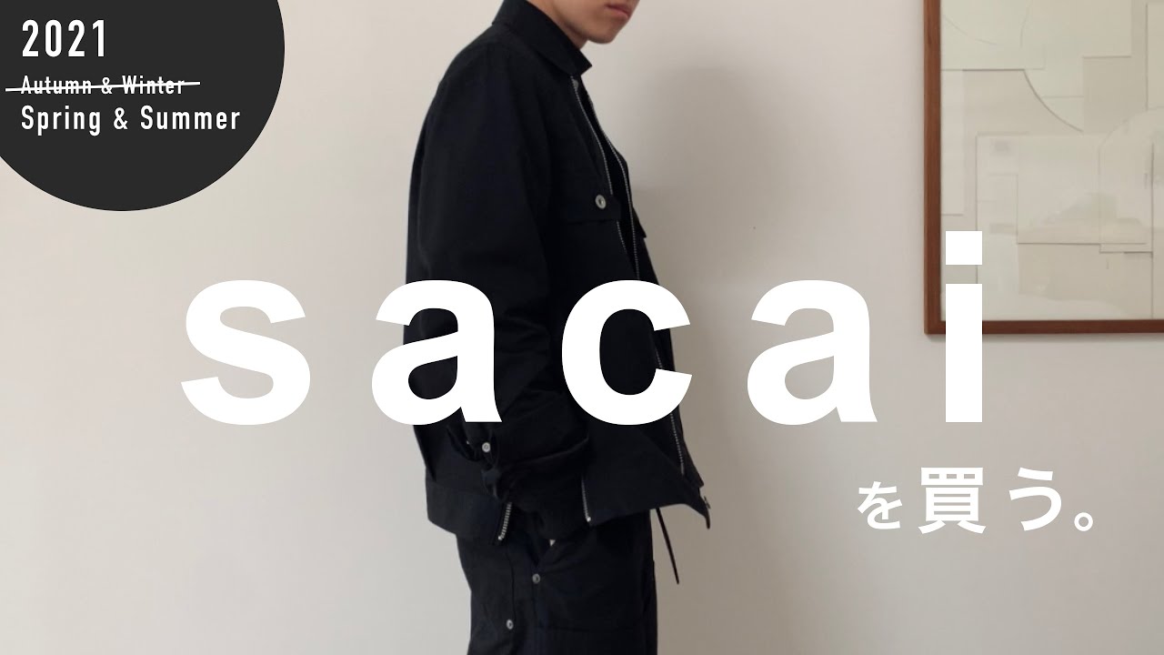 もう春夏！？sacaiのMA-1ドッキングアイテムを購入しました！【購入品